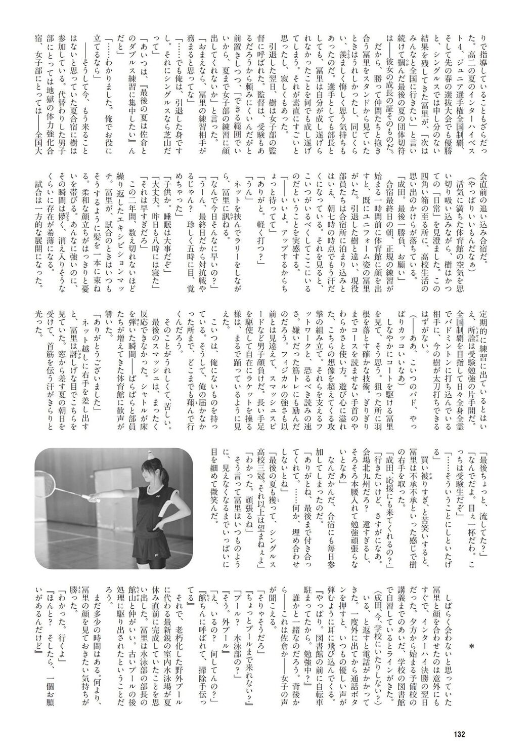 Nao Tomisato 冨里奈央, Weekly Playboy 2024 No.36 (週刊プレイボーイ 2024年36号)