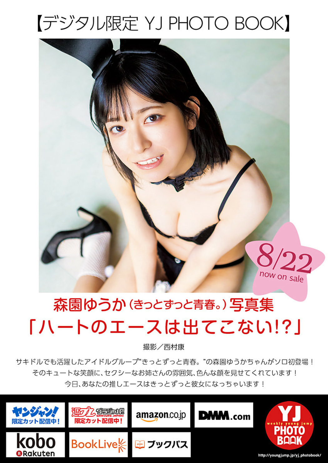 Yuuka Morizono 森園ゆうか, Young Jump 2024 No.38 (ヤングジャンプ 2024年38号)