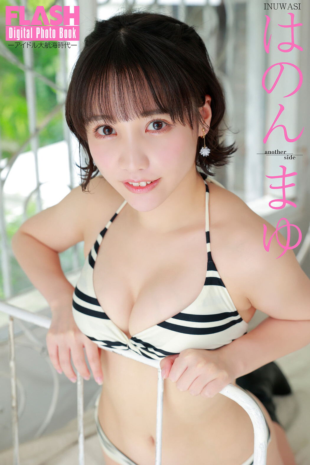 HANONMAYU はのんまゆ, FLASH 2024.09.03 (フラッシュ 2024年9月3日号)