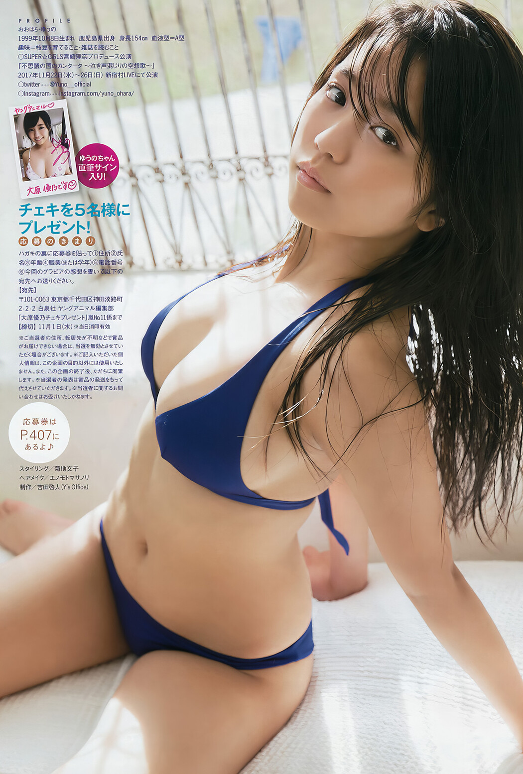 Yuno Ohara 大原優乃, Young Animal Arashi 2017 No.11 (ヤングアニマル嵐 2017年11月号)