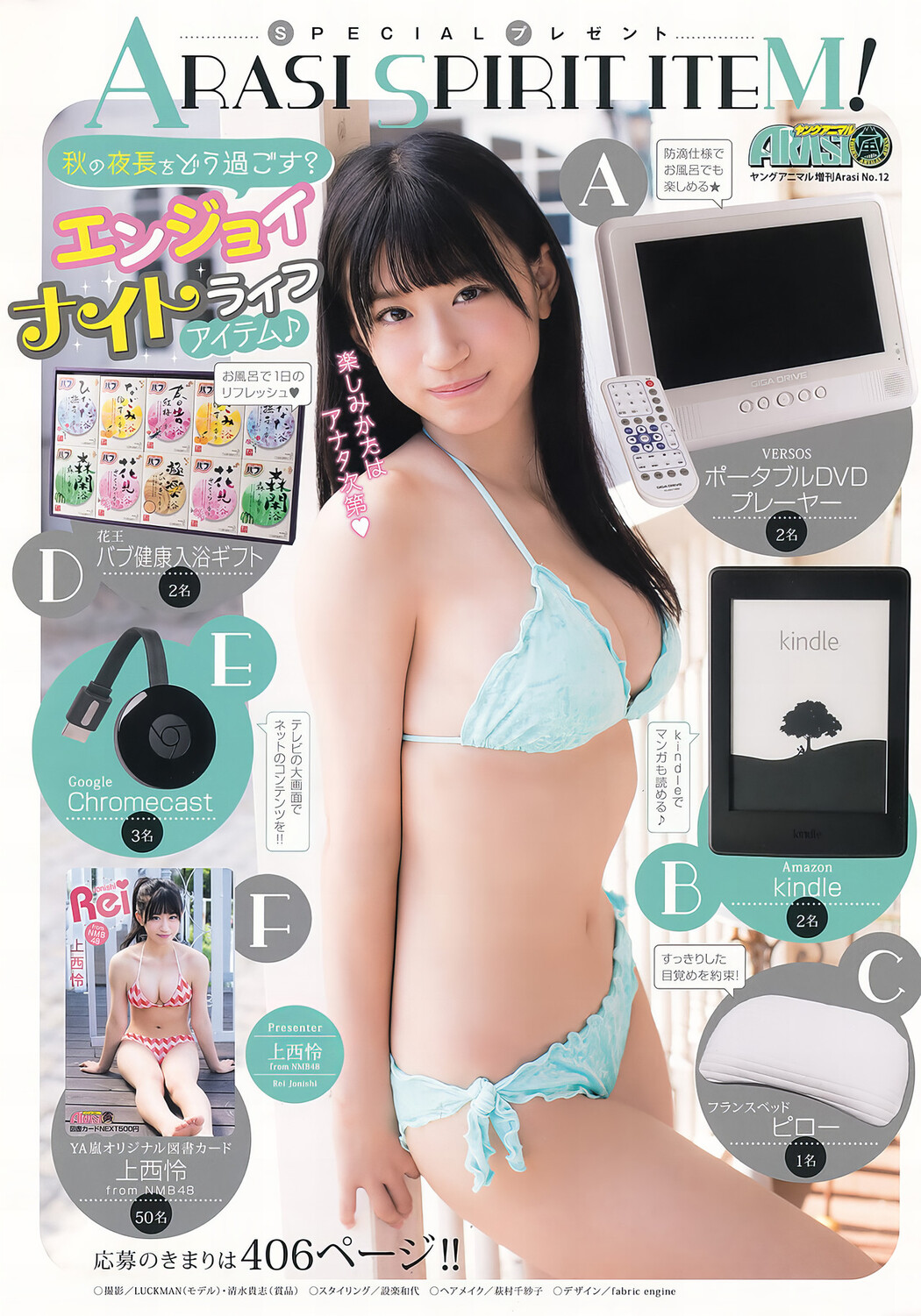 Rei Jonishi 上西怜, Young Animal Arashi 2017 No.12 (ヤングアニマル嵐 2017年12月号)