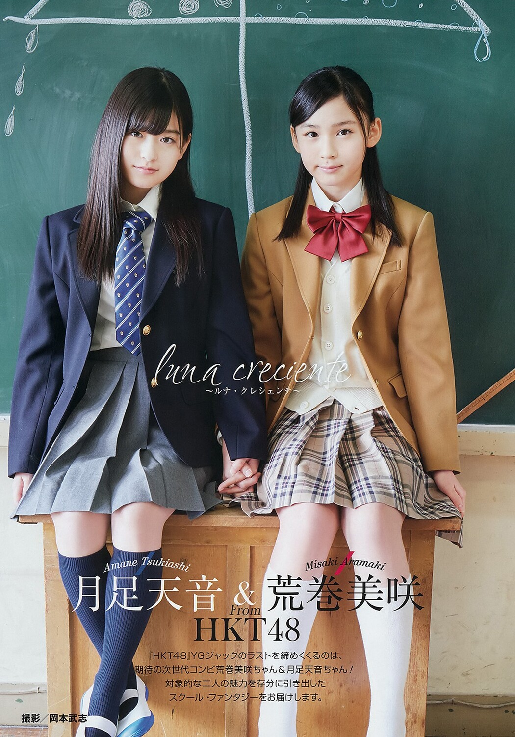 荒巻美咲・月足天音, Young Gangan 2017 No.03 (ヤングガンガン 2017年3号) Cover Photo