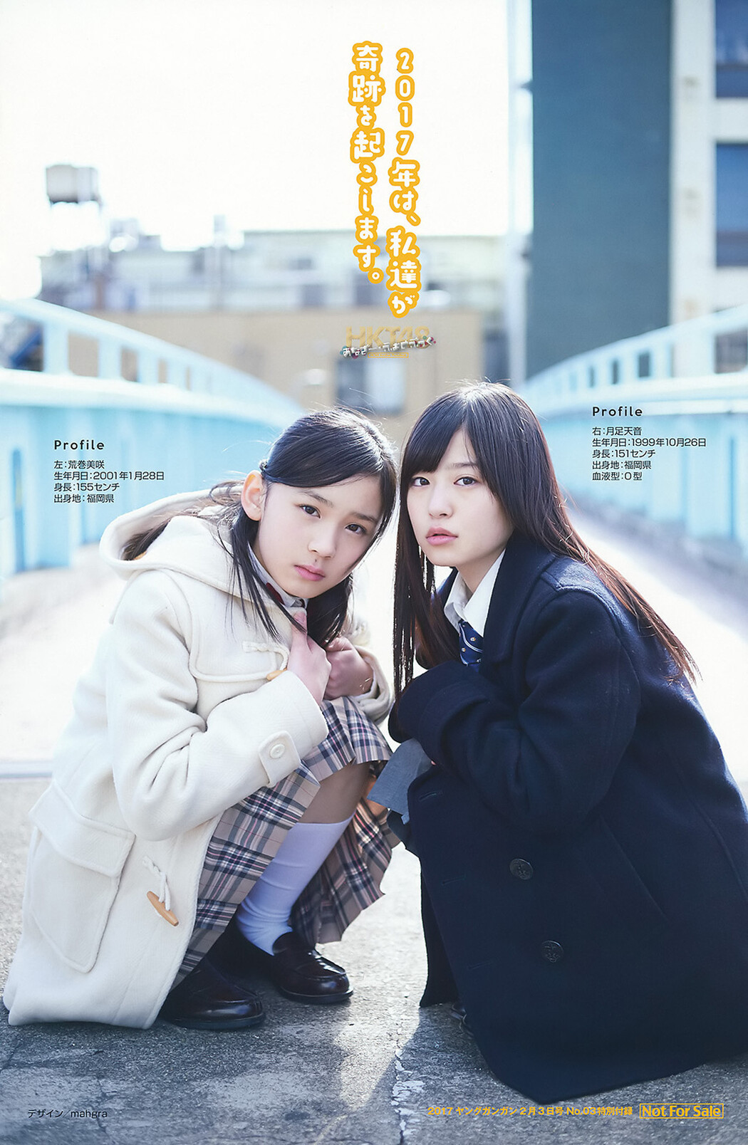 荒巻美咲・月足天音, Young Gangan 2017 No.03 (ヤングガンガン 2017年3号)