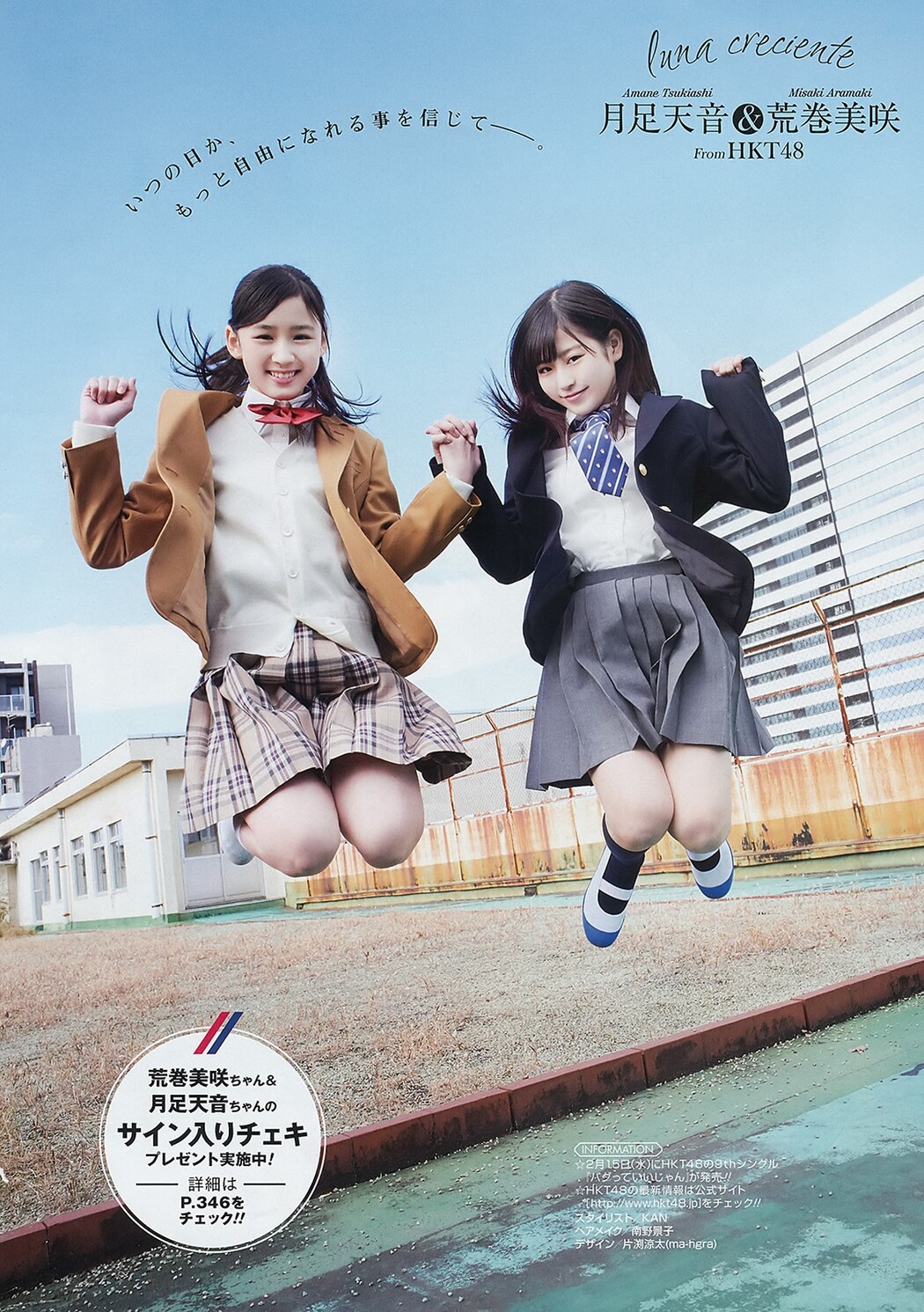 荒巻美咲・月足天音, Young Gangan 2017 No.03 (ヤングガンガン 2017年3号)