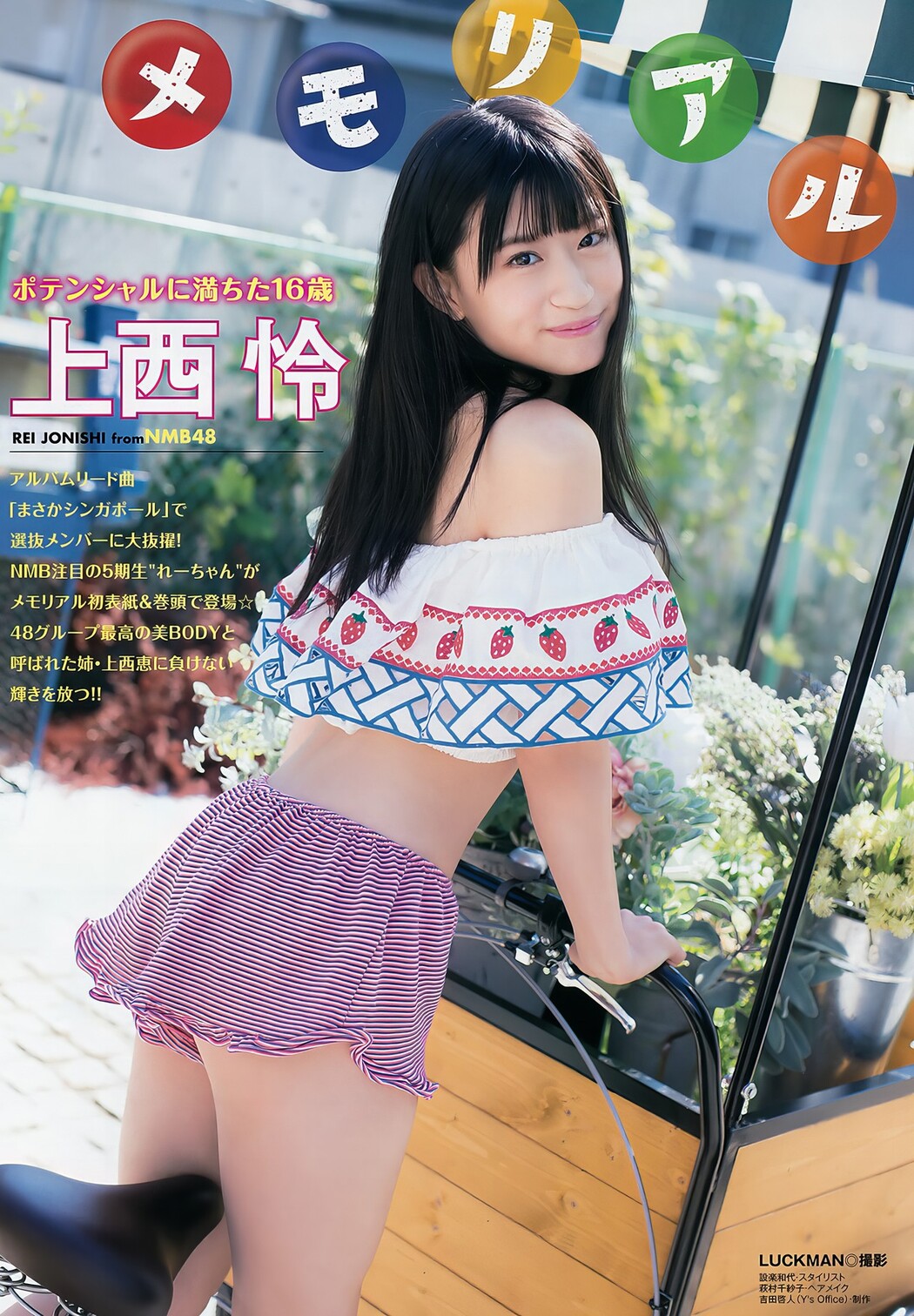 Rei Jonishi 上西怜, Young Animal Arashi 2017 No.12 (ヤングアニマル嵐 2017年12月号)