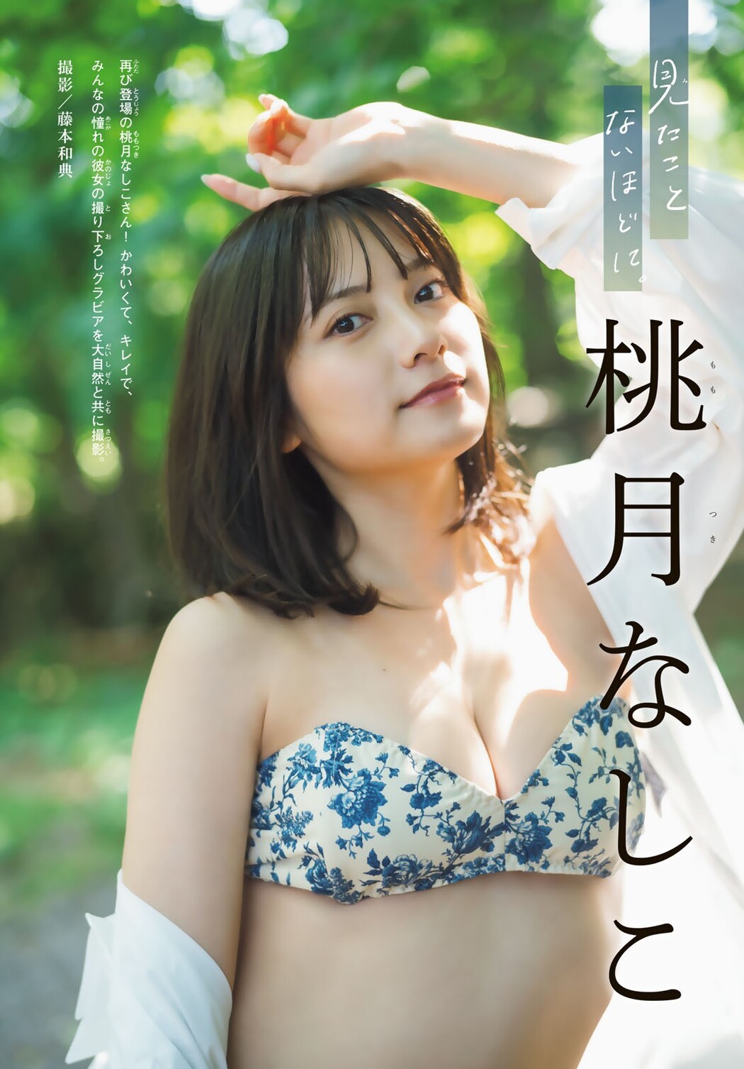 Nashiko Momotsuki 桃月なしこ, Shonen Magazine 2024 No.39 (週刊少年マガジン 2024年39号)