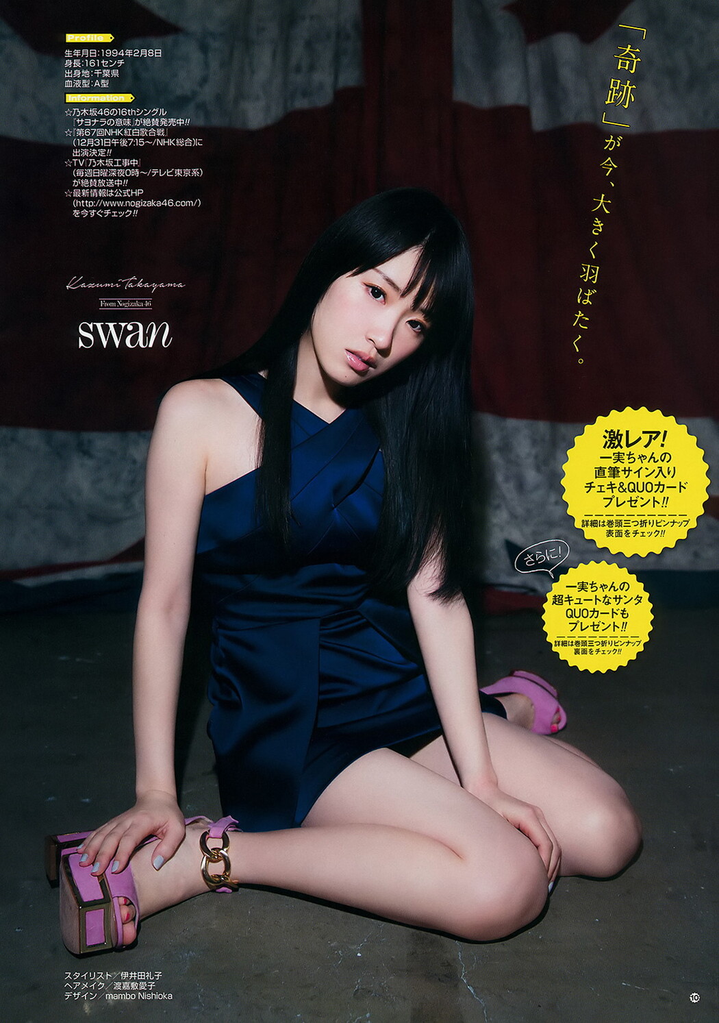 Kazumi Takayama 高山一実, Young Gangan 2017 No.01 (ヤングガンガン 2017年1号)
