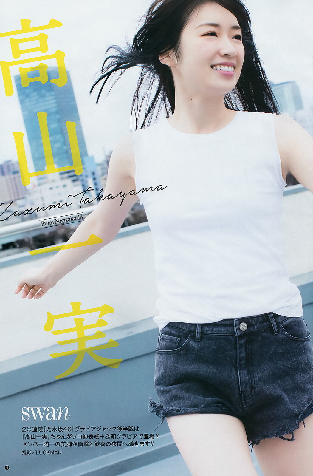 Kazumi Takayama 高山一実, Young Gangan 2017 No.01 (ヤングガンガン 2017年1号)