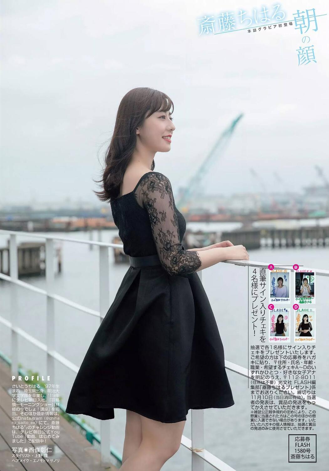 Chiharu Saito 斎藤ちはる, FLASH 2020.11.10 (フラッシュ 2020年11月10日号)