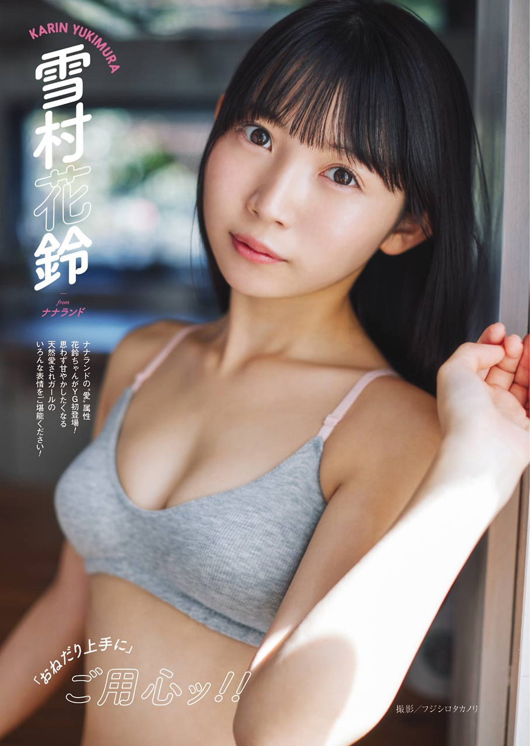 Karin Yukimura 雪村花鈴, FLASH 2020.05.26 (フラッシュ 2020年5月26日号) Cover Photo