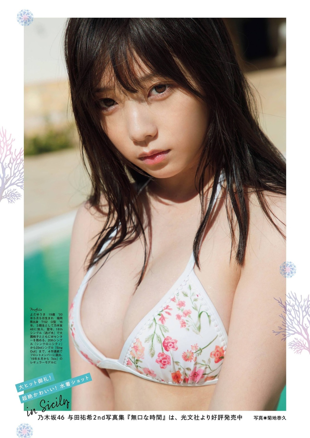 Yuki Yoda 与田祐希, Flash Diamond Flash 増刊 2020.08.20