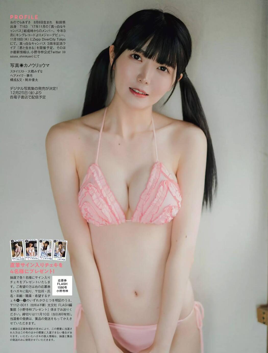 Azusa Onodera 小野寺梓, FLASH 2020.11.10 (フラッシュ 2020年11月10日号)