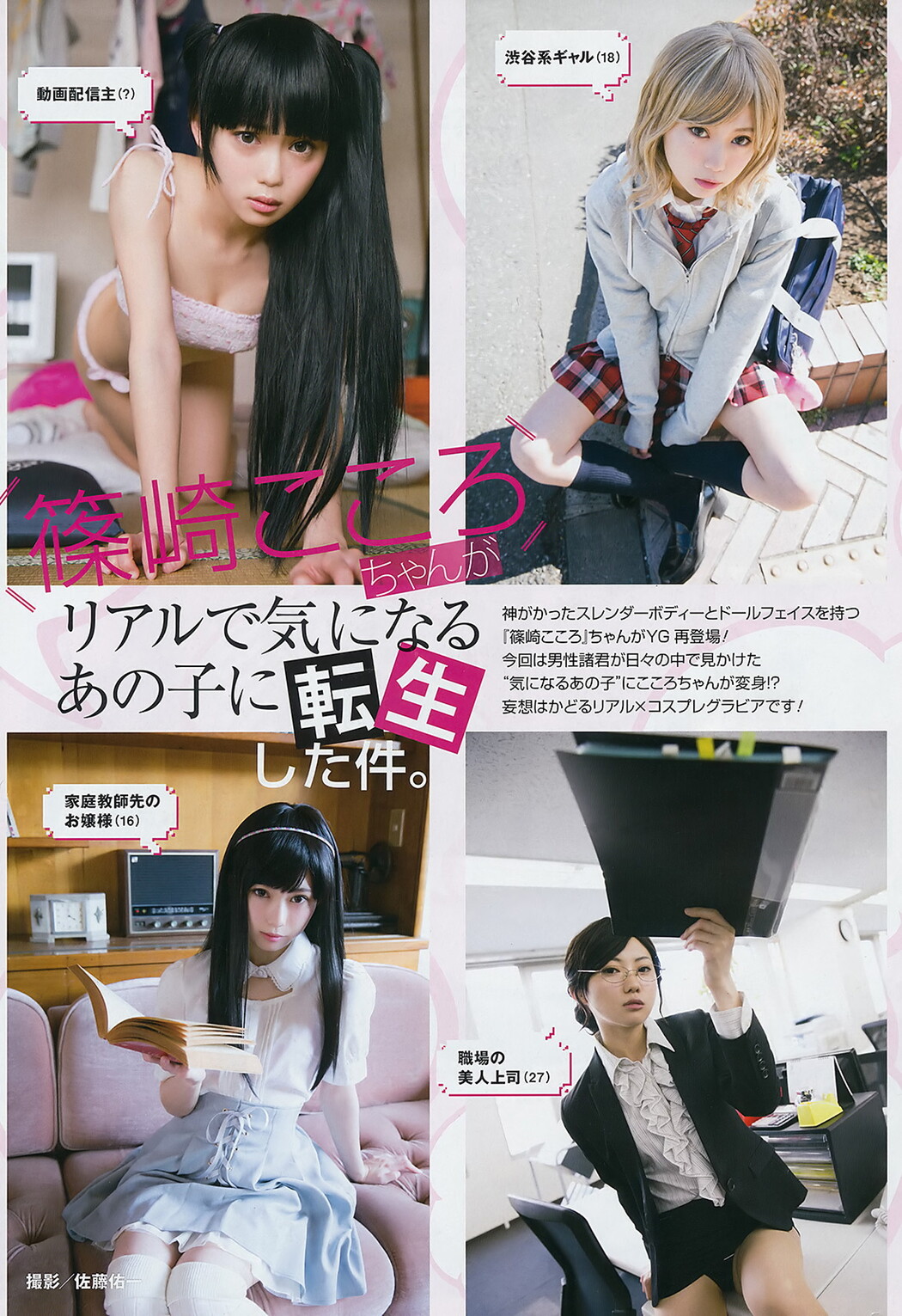 Kokoro Shinozaki 篠崎こころ, Young Gangan 2017 No.07 (ヤングガンガン 2017年7号) Cover Photo