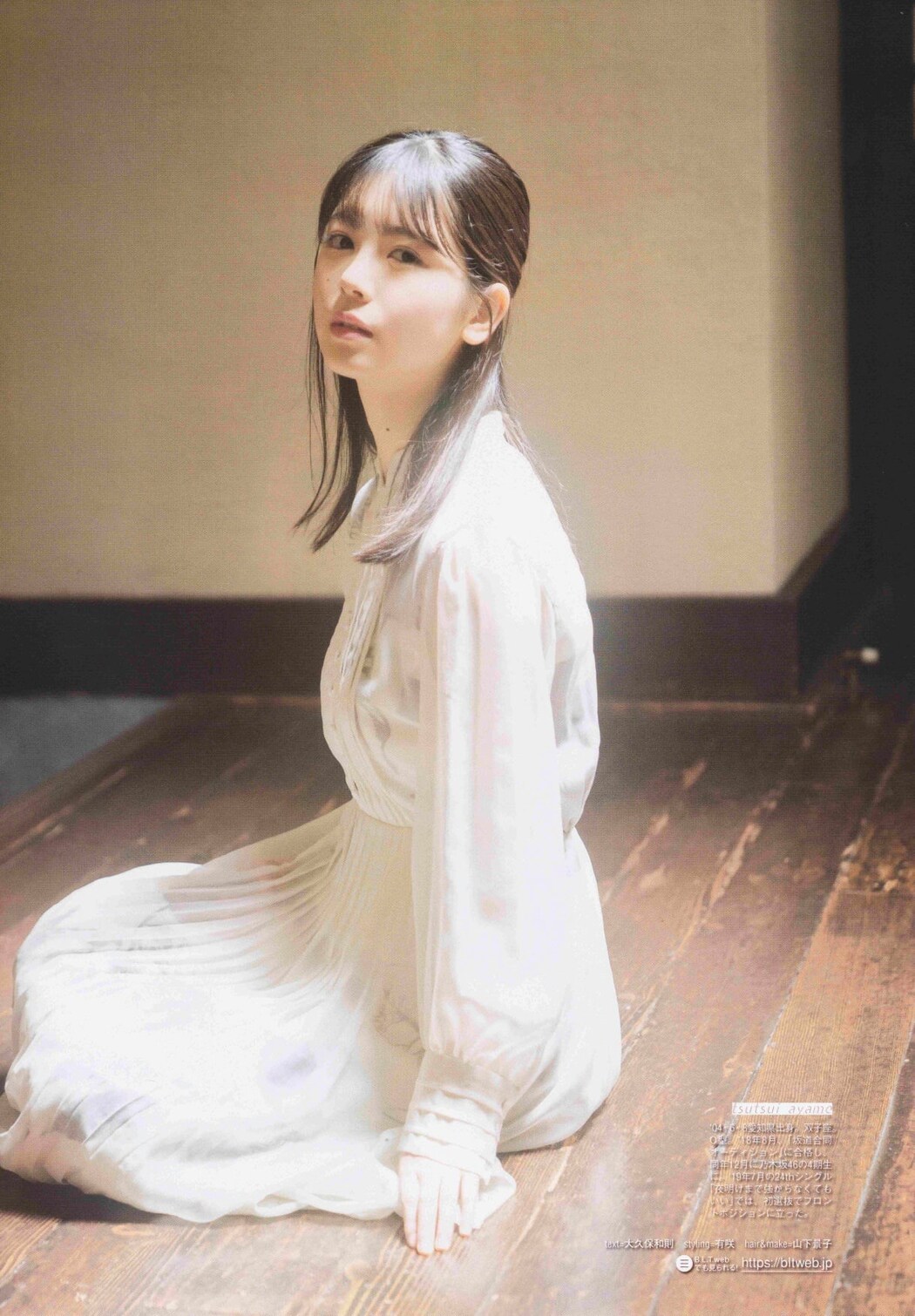 Ayame Tsutsui 筒井あやめ, B.L.T. 2020.11 (ビー・エル・ティー 2020年11月号)