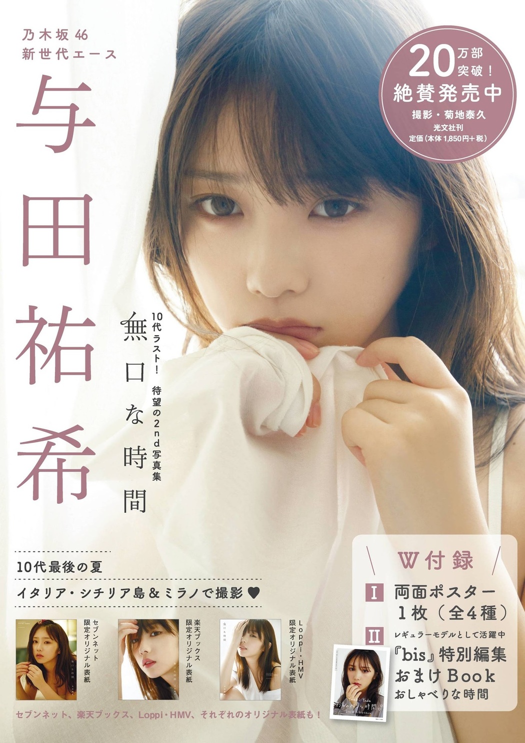 Yuki Yoda 与田祐希, Flash Diamond Flash 増刊 2020.08.20