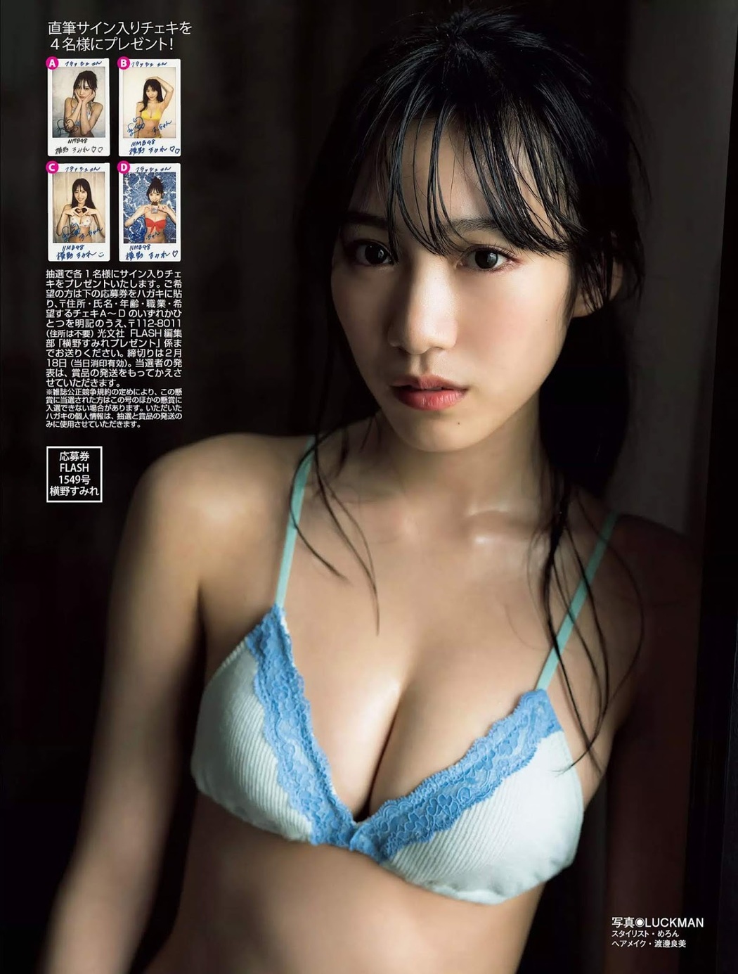 Sumire Yokono 横野すみれ, FLASH 2020.02.25 (フラッシュ 2020年2月25日号)