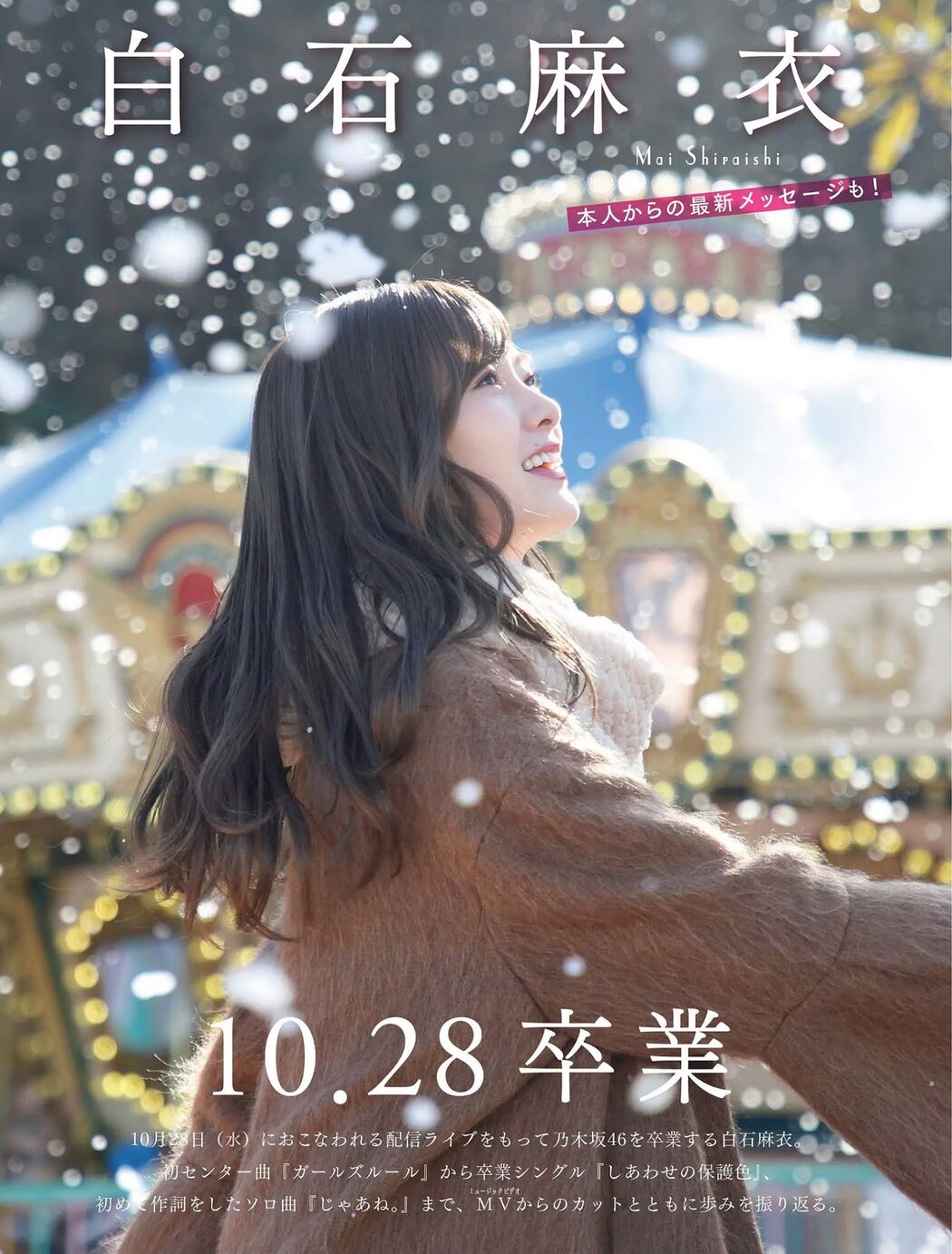 Mai Shiraishi 白石麻衣, FLASH 2020.11.10 (フラッシュ 2020年11月10日号) Cover Photo