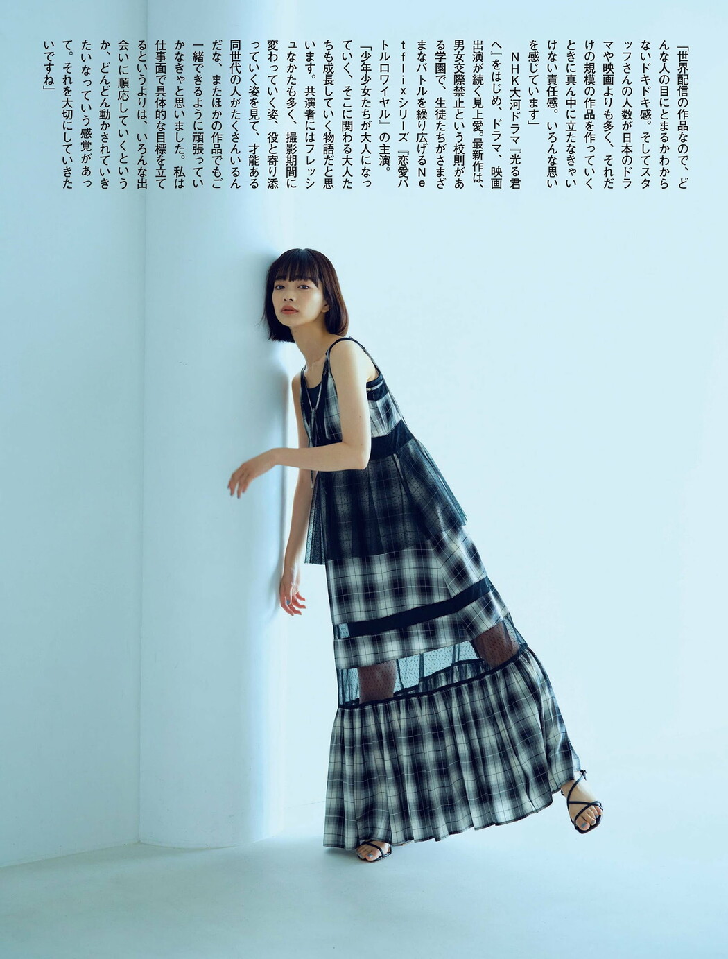 Ai Mikami 見上愛, FLASH 2024.09.10 (フラッシュ 2024年9月10日号)