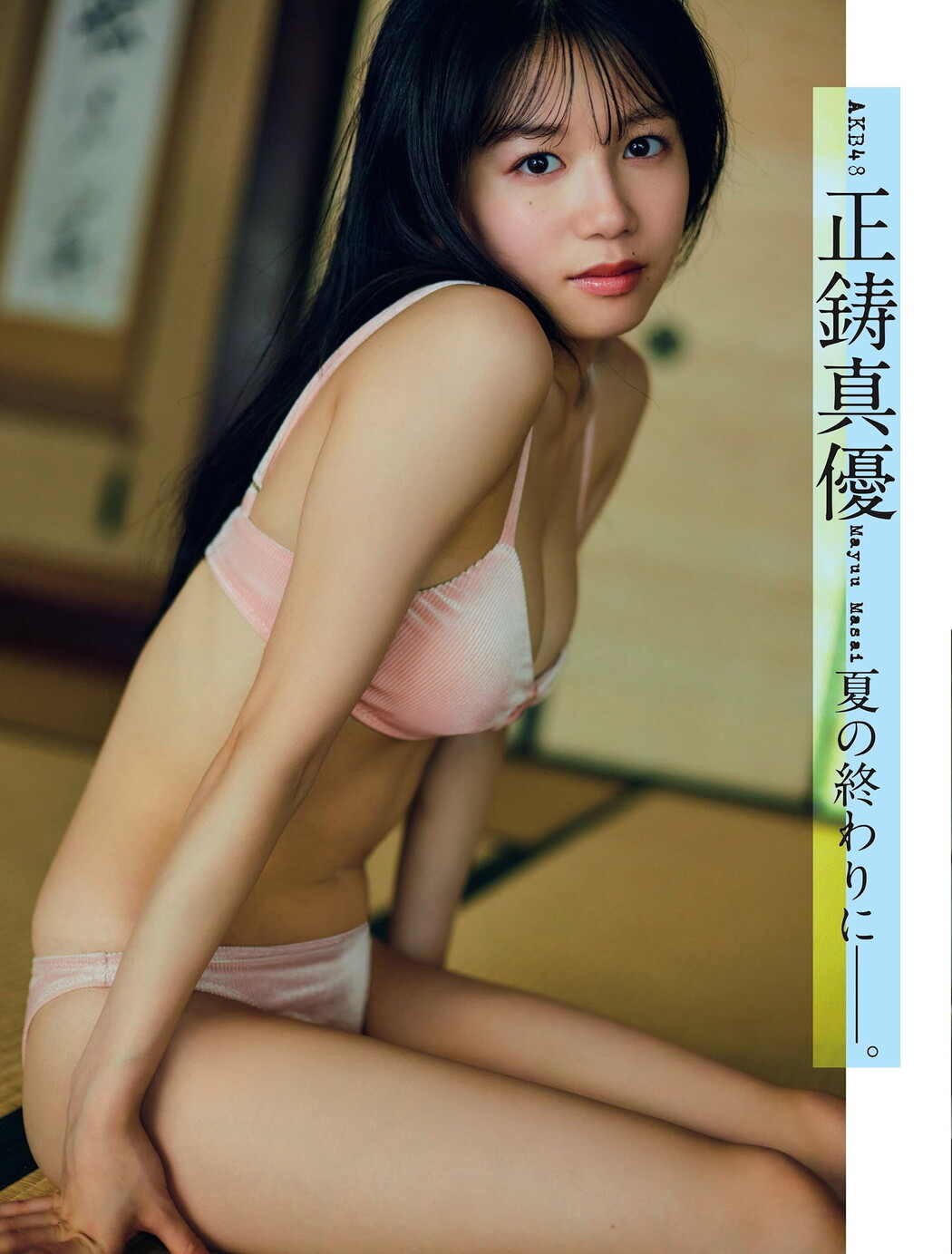 Mayuu Masai 正鋳真優, FLASH 2024.09.10 (フラッシュ 2024年9月10日号)