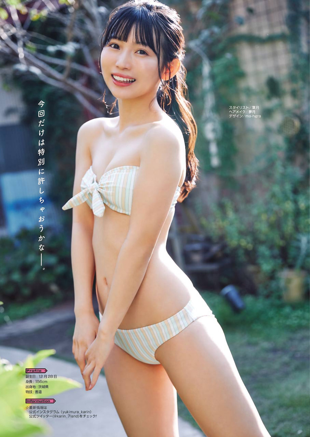 Karin Yukimura 雪村花鈴, FLASH 2020.05.26 (フラッシュ 2020年5月26日号)