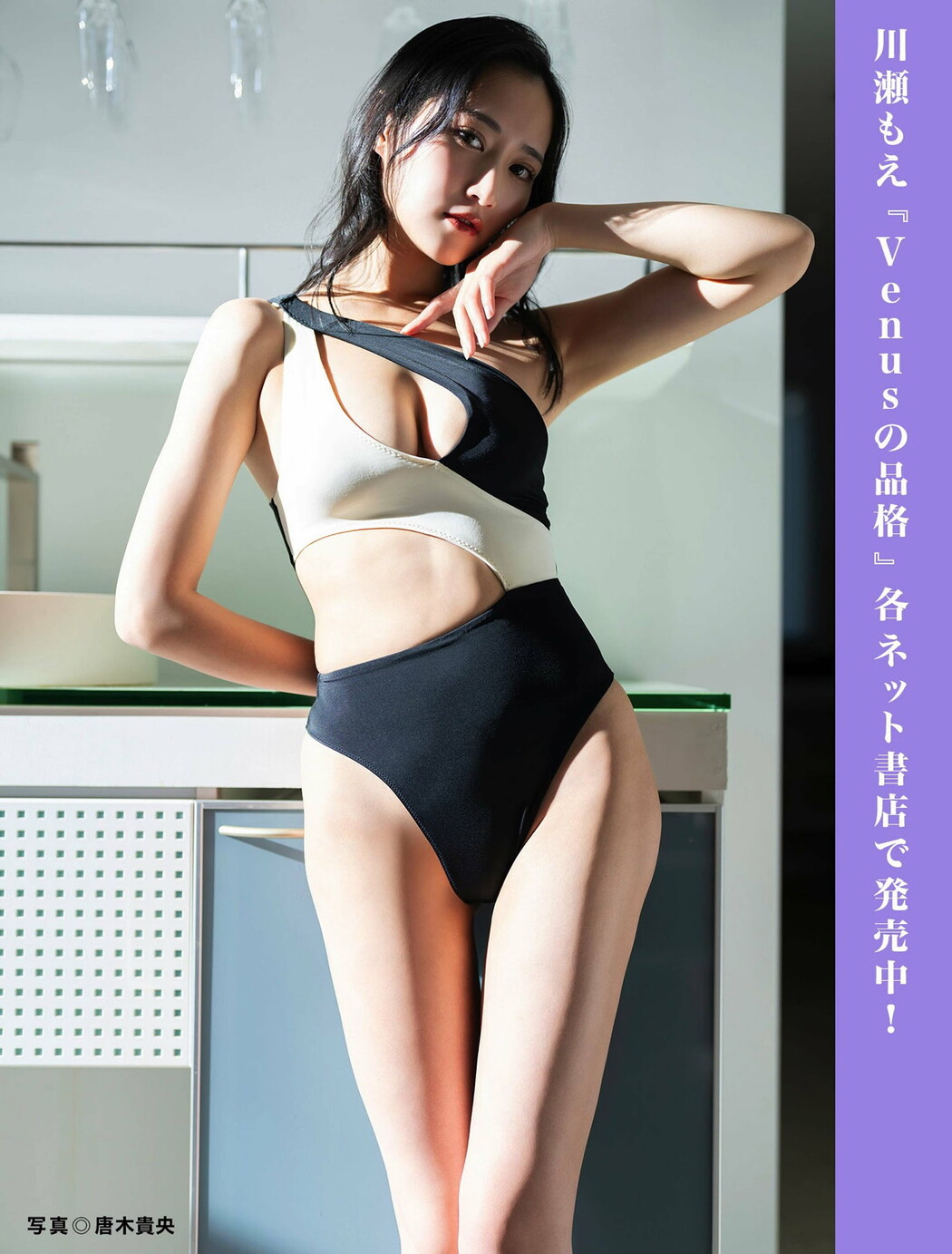 川瀬もえ・麻倉瑞季・西野夢菜・花咲楓香, FLASH 2024.09.10 (フラッシュ 2024年9月10日号)