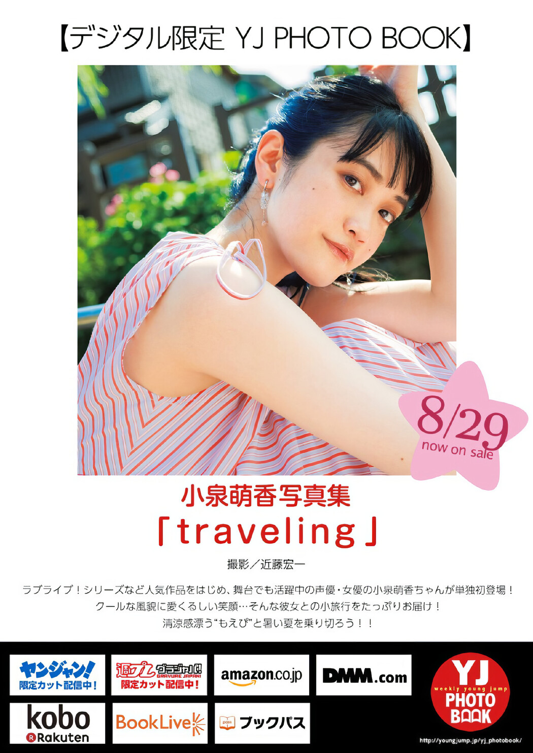 Moeka Koizumi 小泉萌香, Young Jump 2024 No.39 (ヤングジャンプ 2024年39号)