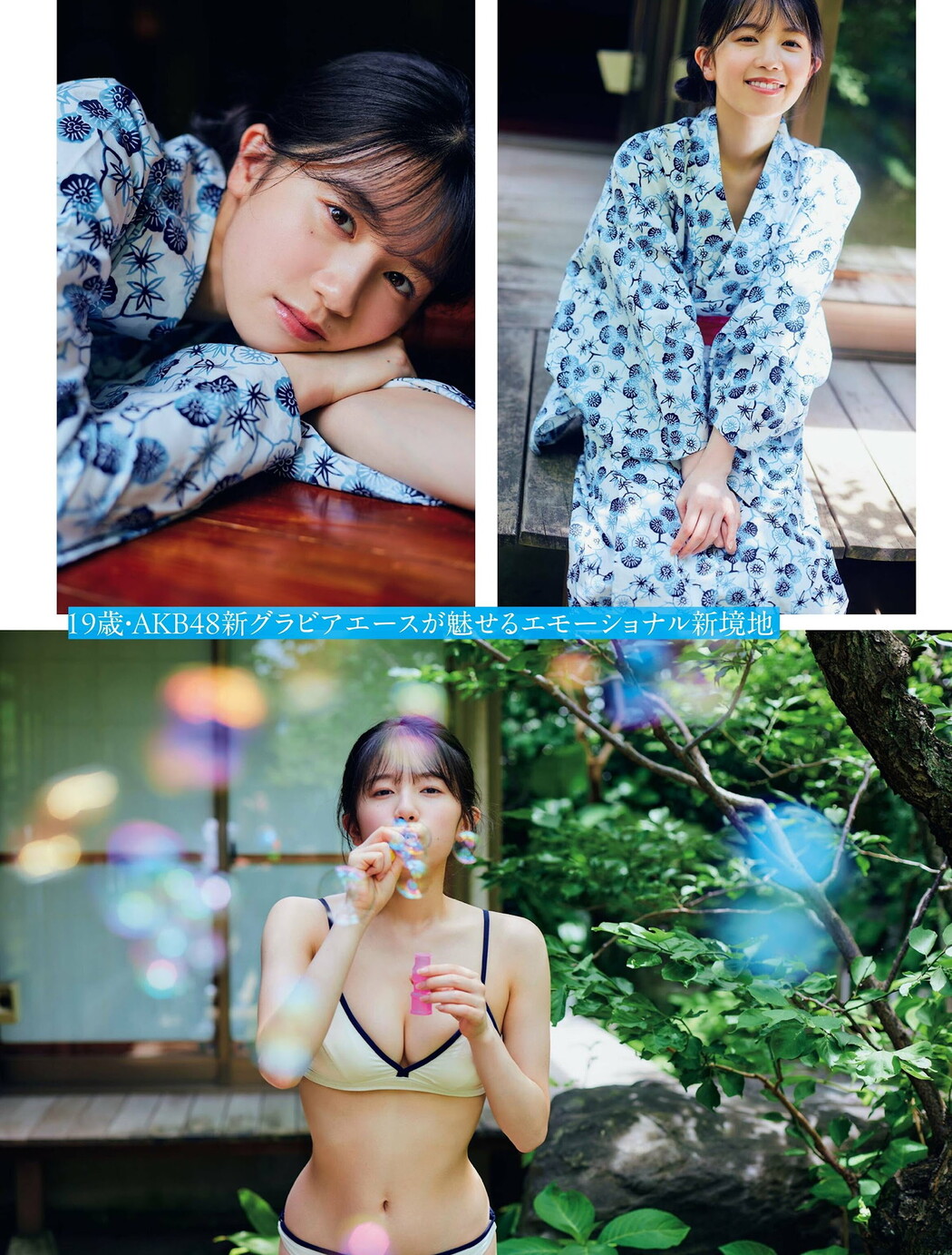 Mayuu Masai 正鋳真優, FLASH 2024.09.10 (フラッシュ 2024年9月10日号) Cover Photo