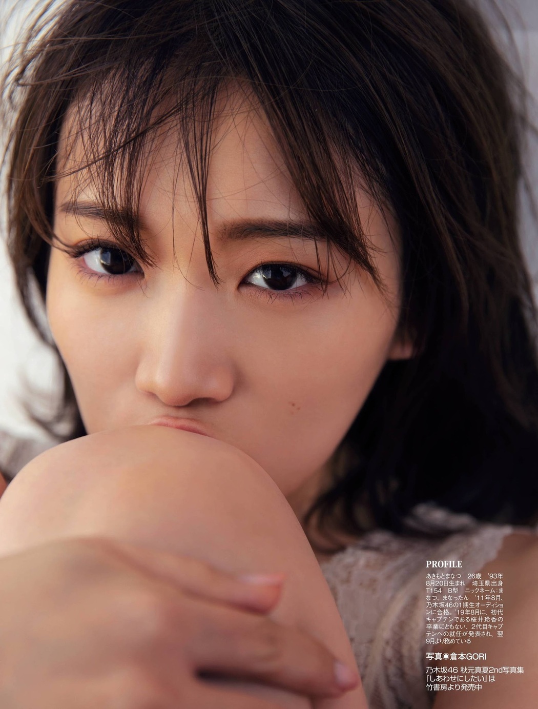 Manatsu Akimoto 秋元真夏, Flash Diamond Flash 増刊 2020.08.20