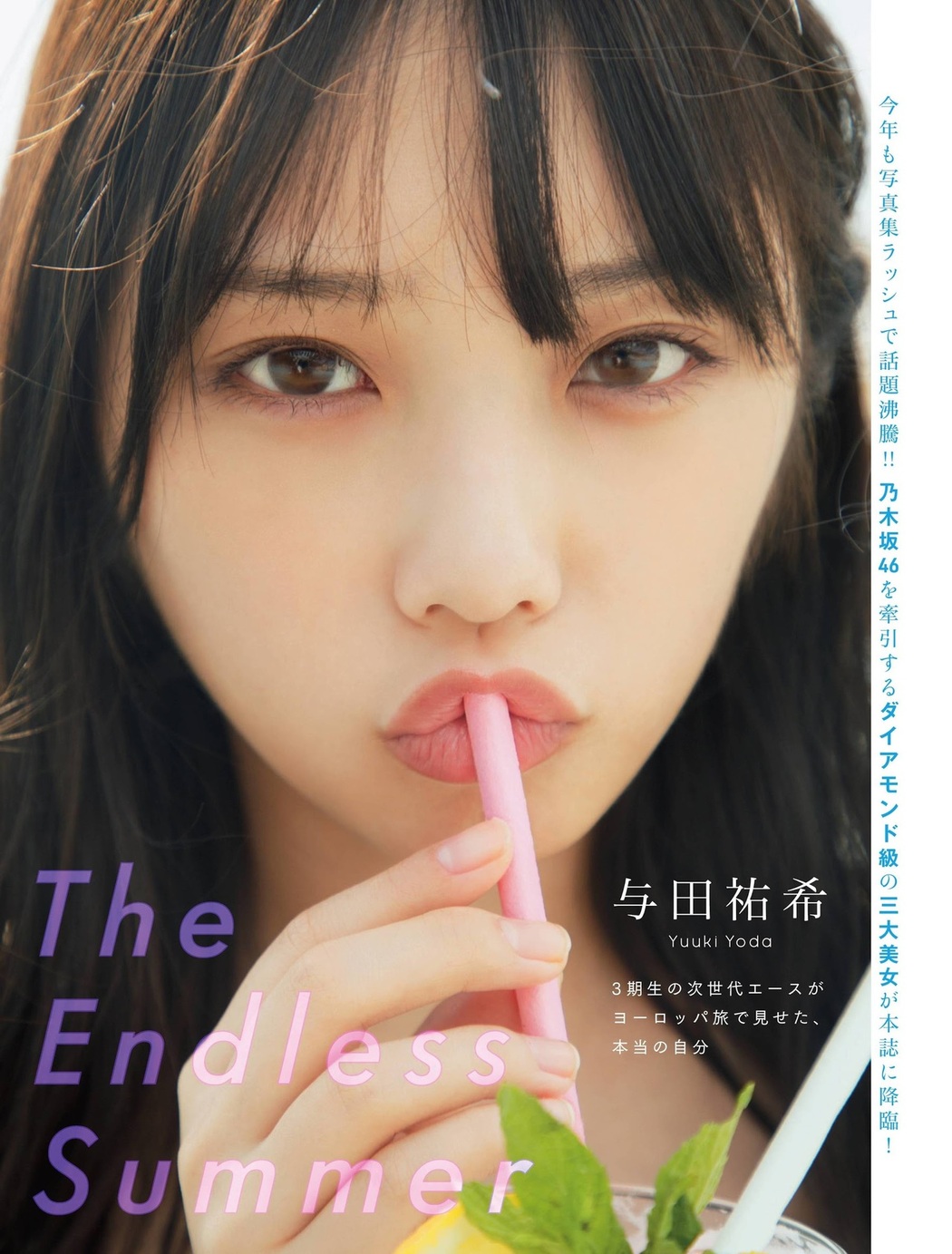 Yuki Yoda 与田祐希, Flash Diamond Flash 増刊 2020.08.20 Cover Photo