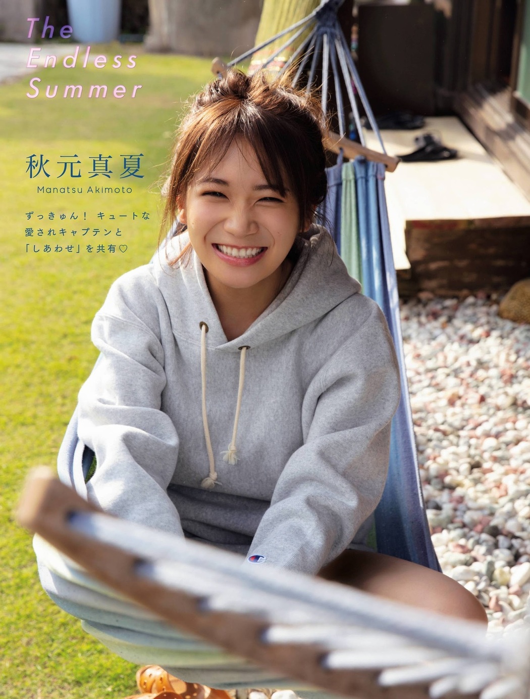 Manatsu Akimoto 秋元真夏, Flash Diamond Flash 増刊 2020.08.20 Cover Photo