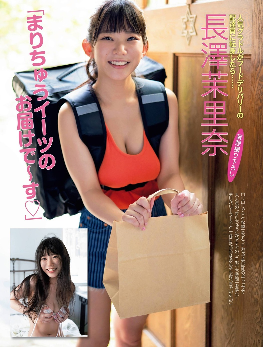 Marina Nagasawa 長澤茉里奈, FRIDAY 2020.11.13 (フライデー 2020年11月13日号) Cover Photo
