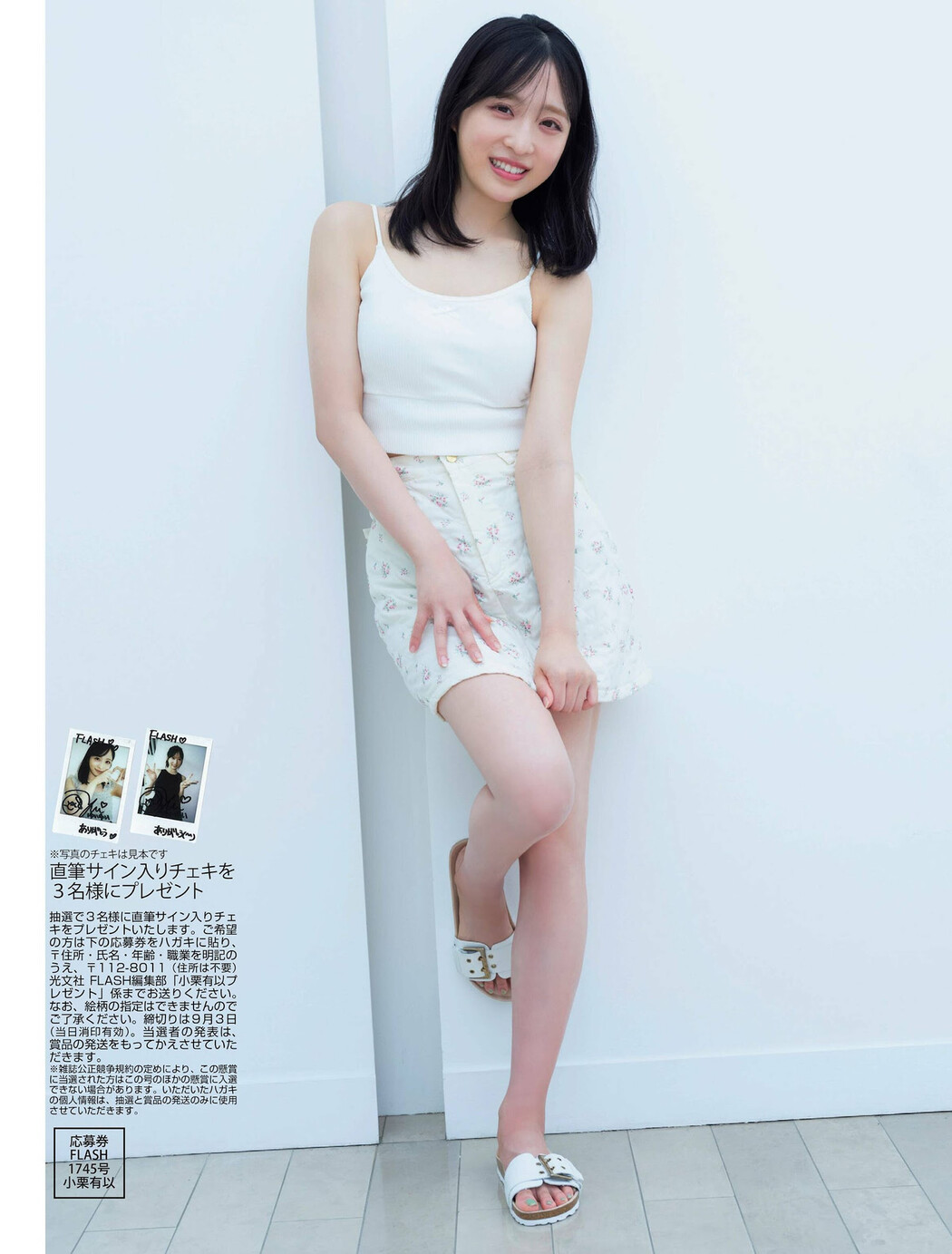 Yui Oguri 小栗有以, FLASH 2024.09.10 (フラッシュ 2024年9月10日号)