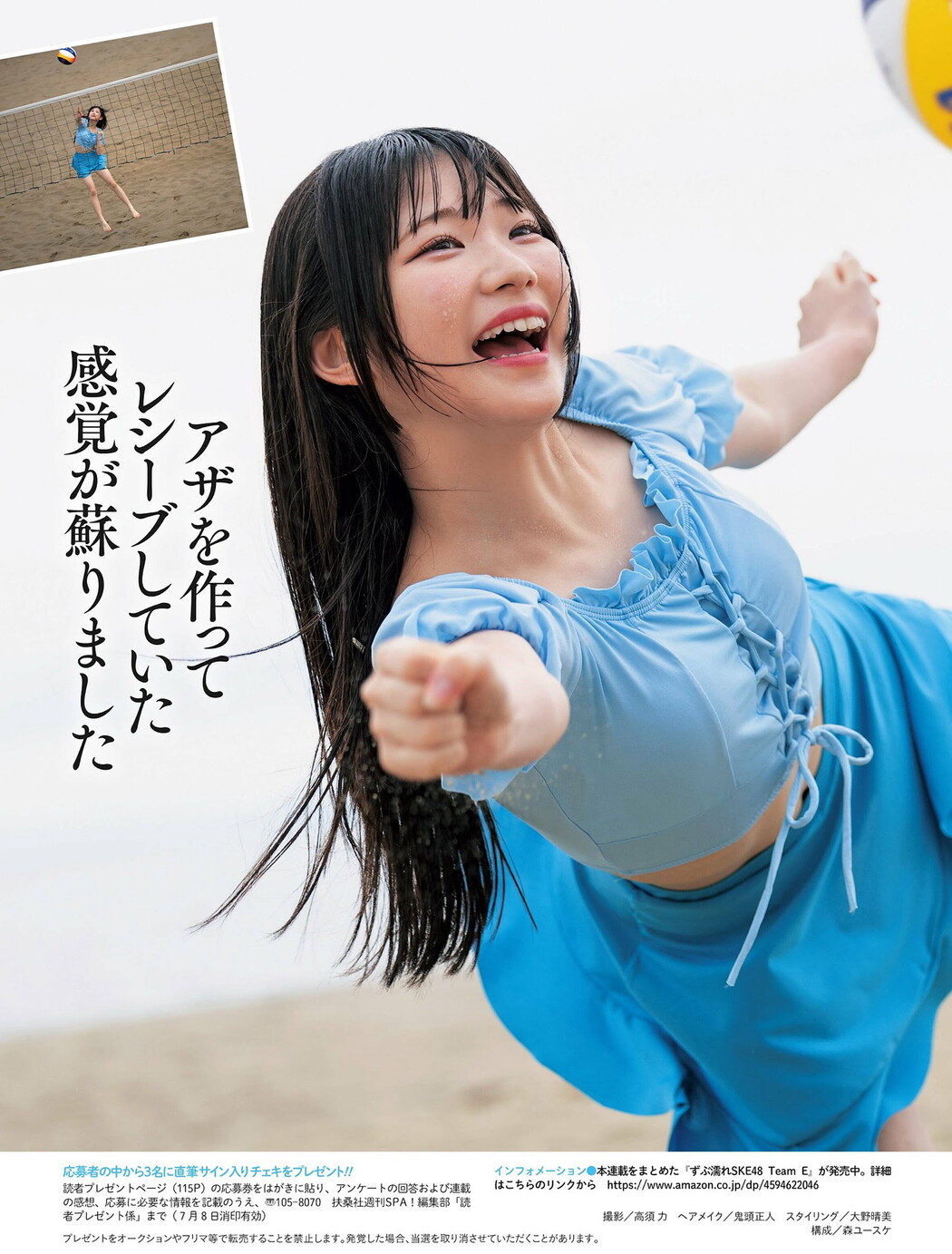SKE48, Weekly SPA! 2024.09.03 (週刊SPA! 2024年9月3日号)