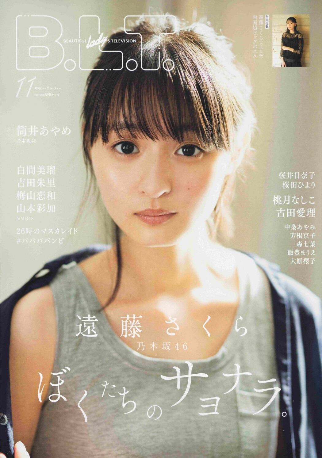 Sakura Endo 遠藤さくら, B.L.T. 2020.11 (ビー・エル・ティー 2020年11月号) Cover Photo