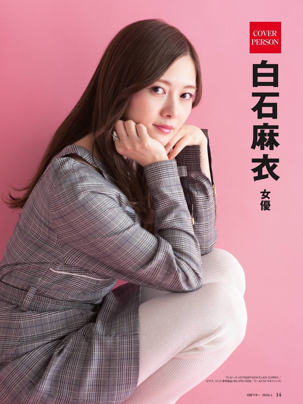 Mai Shiraishi 白石麻衣, FLASH 2020.11.10 (フラッシュ 2020年11月10日号)