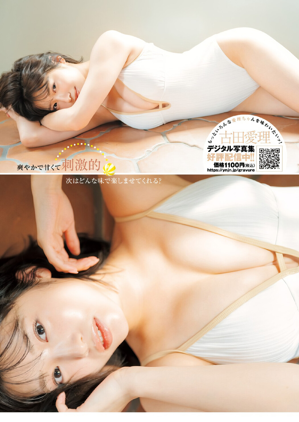 Airi Furuta 古田愛理, Young Jump 2024 No.39 (ヤングジャンプ 2024年39号)