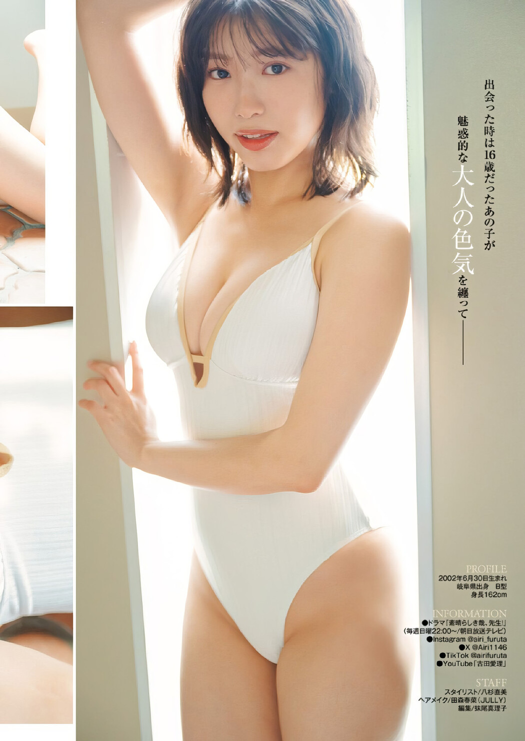 Airi Furuta 古田愛理, Young Jump 2024 No.39 (ヤングジャンプ 2024年39号)