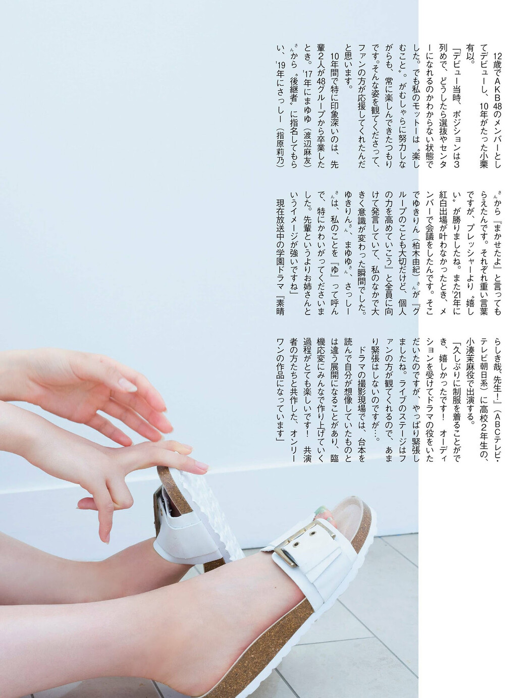 Yui Oguri 小栗有以, FLASH 2024.09.10 (フラッシュ 2024年9月10日号)