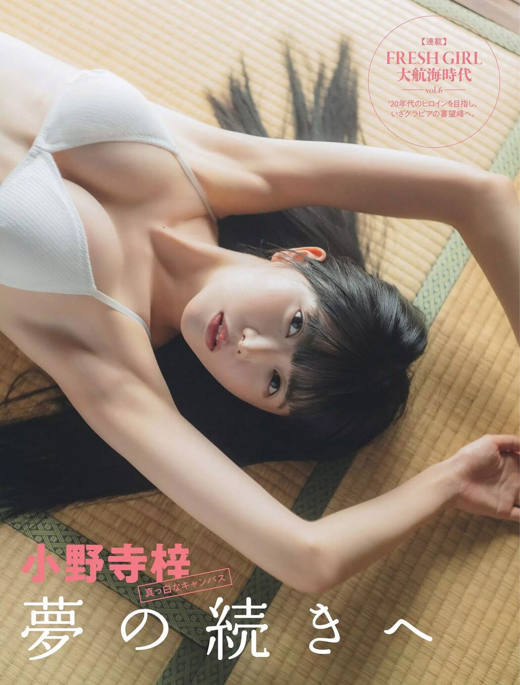 Azusa Onodera 小野寺梓, FLASH 2020.11.10 (フラッシュ 2020年11月10日号) Cover Photo