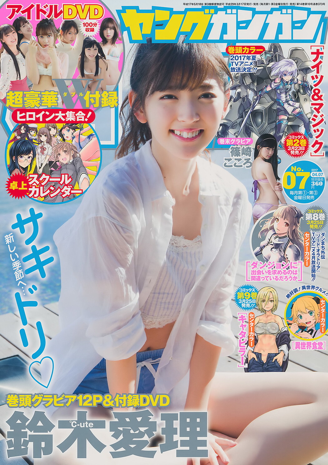 Airi Suzuki 鈴木愛理, Young Gangan 2017 No.07 (ヤングガンガン 2017年7号) Cover Photo