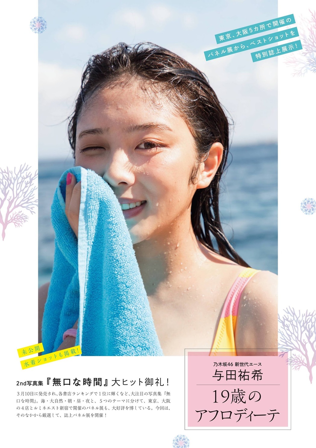 Yuki Yoda 与田祐希, Flash Diamond Flash 増刊 2020.08.20