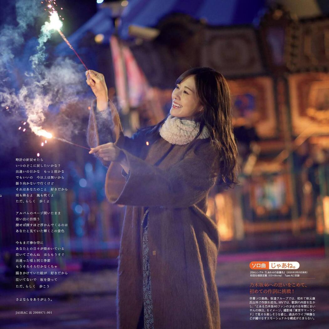 Mai Shiraishi 白石麻衣, FLASH 2020.11.10 (フラッシュ 2020年11月10日号)