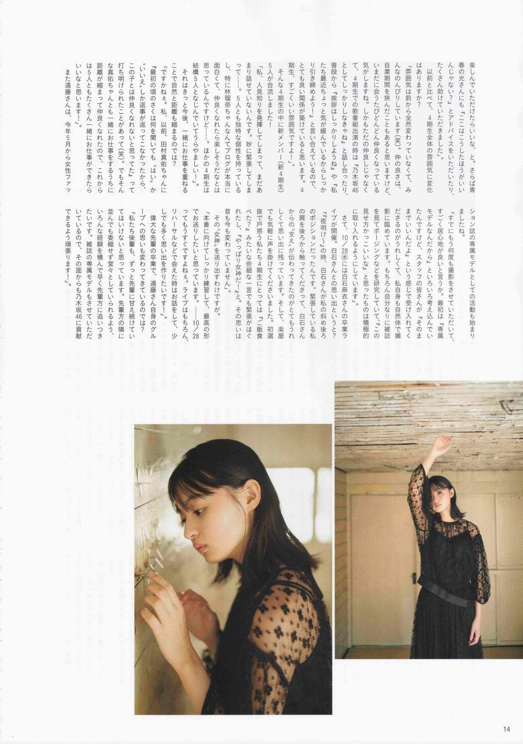 Sakura Endo 遠藤さくら, B.L.T. 2020.11 (ビー・エル・ティー 2020年11月号)