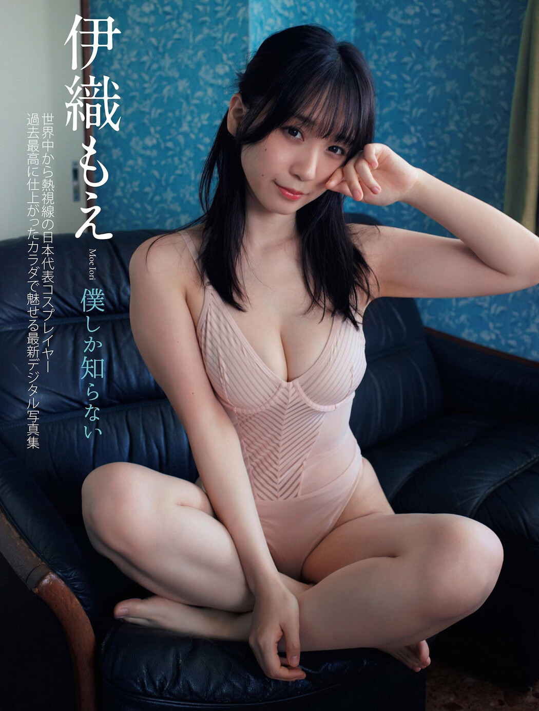 Moe Iori 伊織もえ, FLASH 2024.09.10 (フラッシュ 2024年9月10日号) Cover Photo