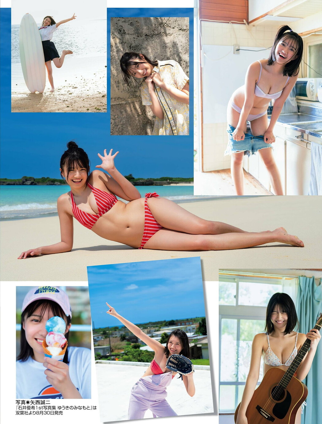 Yuki Ishii 石井優希, FLASH 2024.09.10 (フラッシュ 2024年9月10日号)