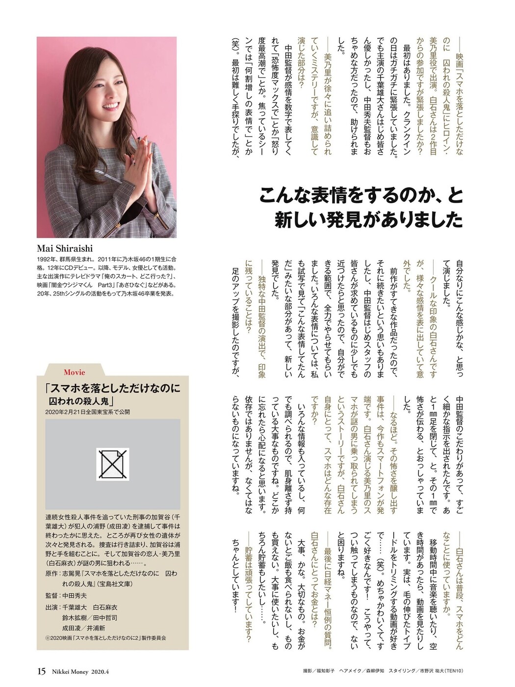 Mai Shiraishi 白石麻衣, FLASH 2020.11.10 (フラッシュ 2020年11月10日号)