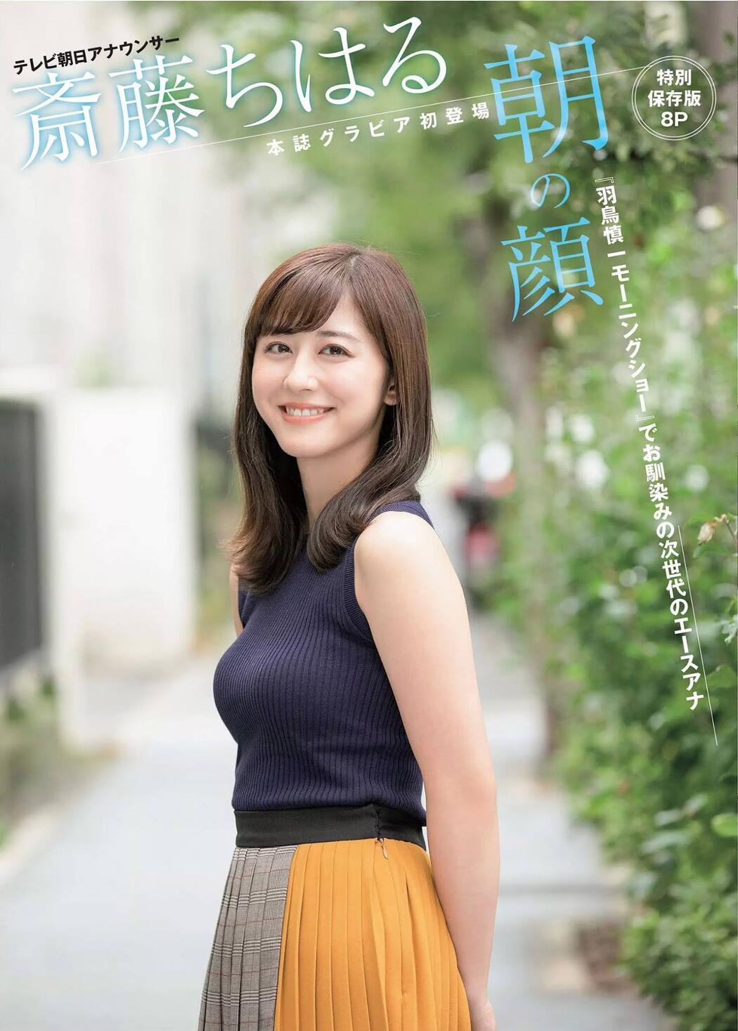Chiharu Saito 斎藤ちはる, FLASH 2020.11.10 (フラッシュ 2020年11月10日号) Cover Photo
