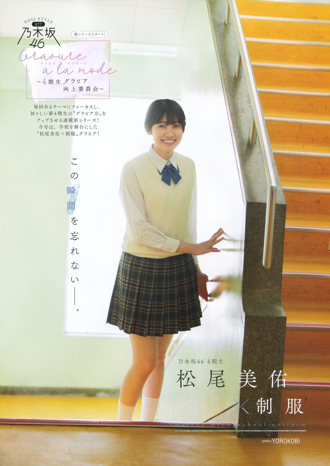 Miyu Matsuo 松尾美佑, B.L.T. 2020.12 (ビー・エル・ティー 2020年12月号) Cover Photo