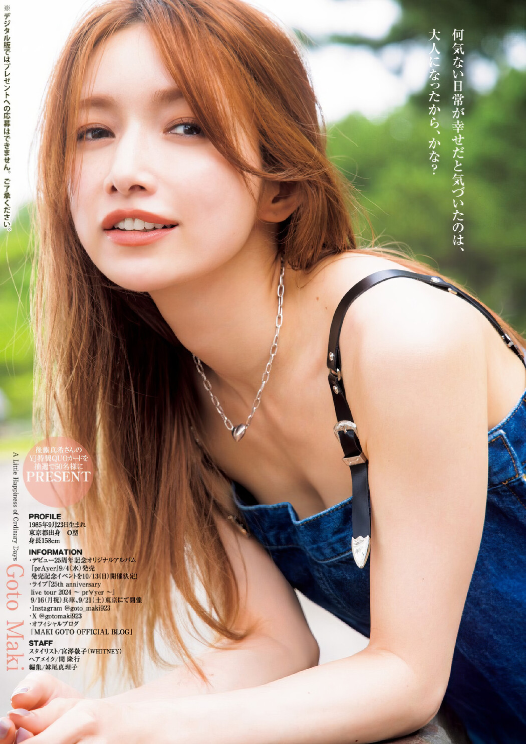 Maki Goto 後藤真希, Young Jump 2024 No.39 (ヤングジャンプ 2024年39号)