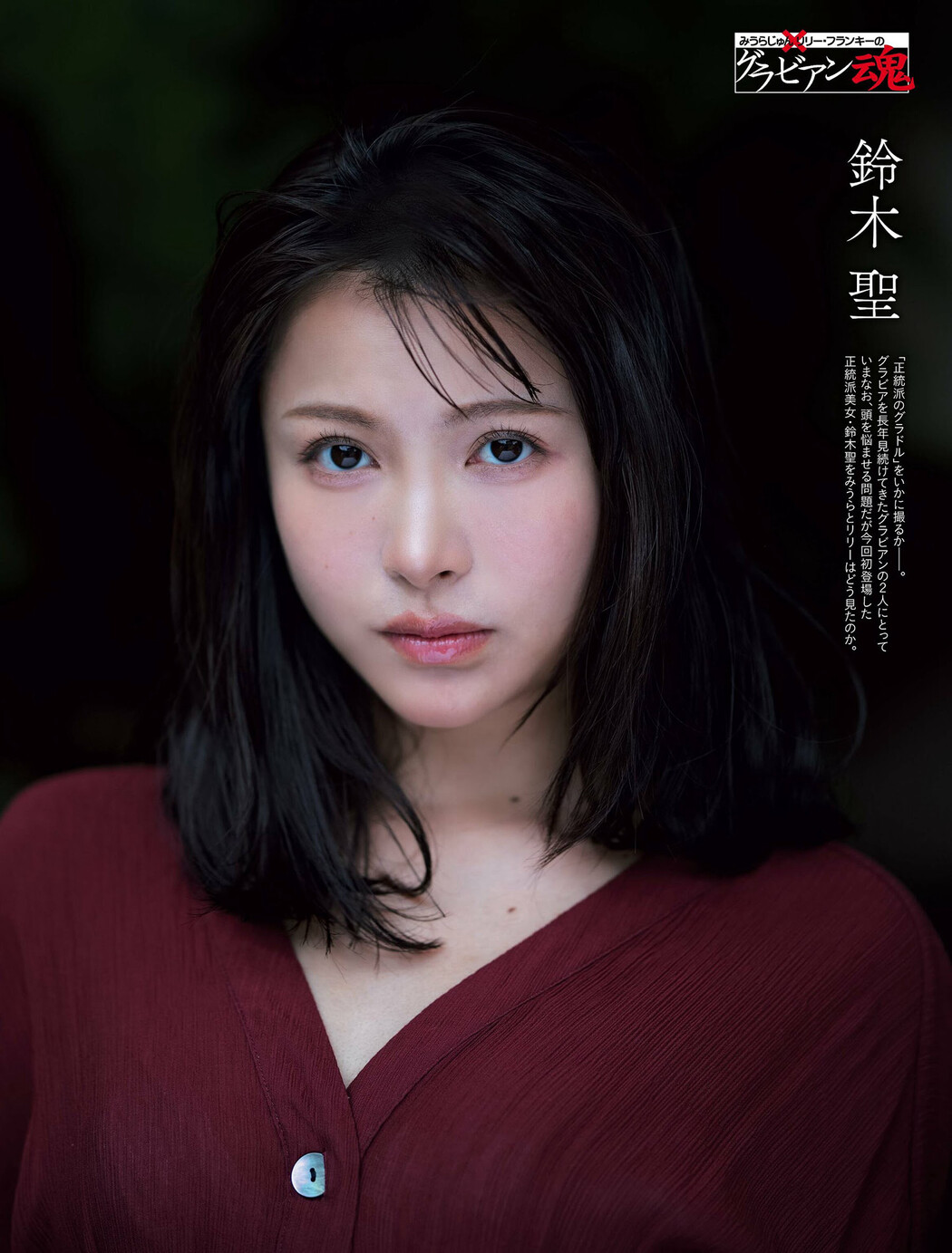 Takara Suzuki 鈴木聖, Weekly SPA! 2024.09.03 (週刊SPA! 2024年9月3日号) Cover Photo